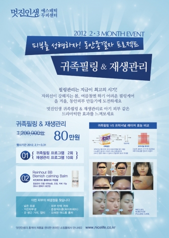 귀족필링&재생관리