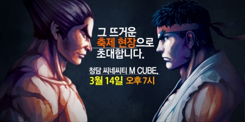 소니컴퓨터엔터테인먼트코리아 꿈의 대전 액션 게임 ‘스트리트파이터 X 철권(STREET FIGHTER X TEKKEN)’