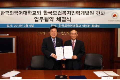 한국보건복지인력개발원(원장 이상용, 이하 KOHI)은 3월 6일 오전 한국외국어대학교(총장 박철)와 글로벌헬스케어 인재양성관련 상호 협력을 위한 업무 협약을 체결했다.