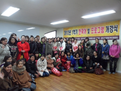 2012년 청주시다문화가족지원센터 프로그램 개강