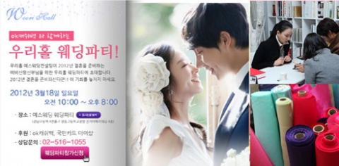 OK캐쉬백과 함께하는 우리홀 웨딩초대전 개최