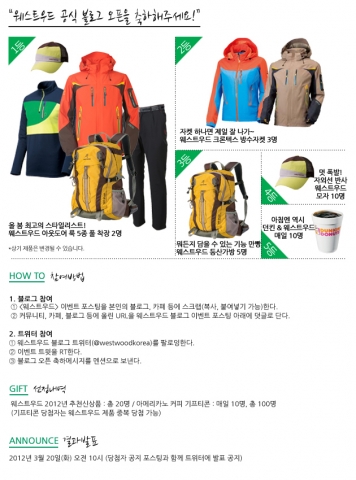 웨스트우드, SNS 통해 온라인 소통 강화