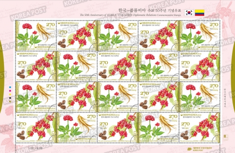 한국-콜롬비아 수교 50주년 기념우표