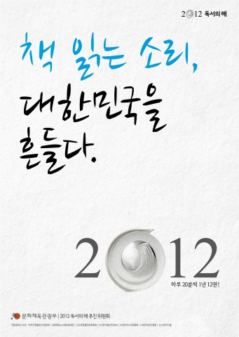 2012 독서의 해 포스터
