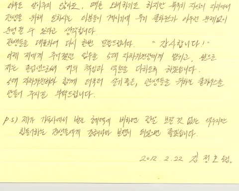 건국대 졸업생 김정호(26, 전자공학 졸업)씨 편지글