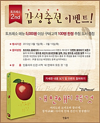 토프레소, 감성충전 이벤트 진행