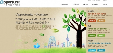 소셜 기업금융 투자플랫폼 &#039;오퍼튠&#039;