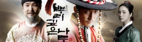 드라마 ‘뿌리 깊은 나무’