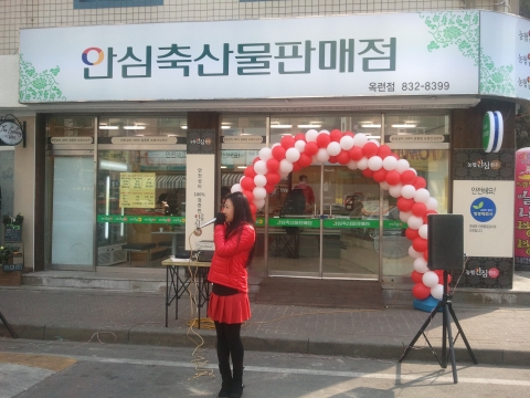 매장 정면안심축산물판매점, 인천 옥련동점