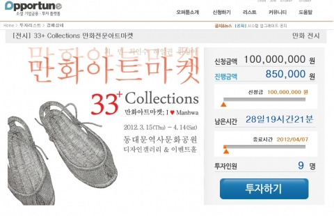 만화전시회 아트마켓과 오퍼튠이 만나다