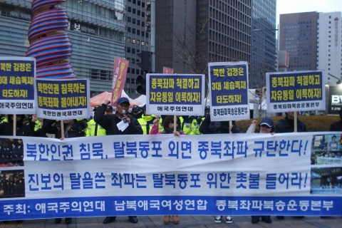 10일 오후 6시 한미FTA폐기 촛불집회가 열린 청계광장 입구에서 애국주의연대 회원 10여명이 북한인권 침묵, 탈동포포 외면하는 친북반미 종북좌파 규탄 긴급 기자회견을 갖고 있다.