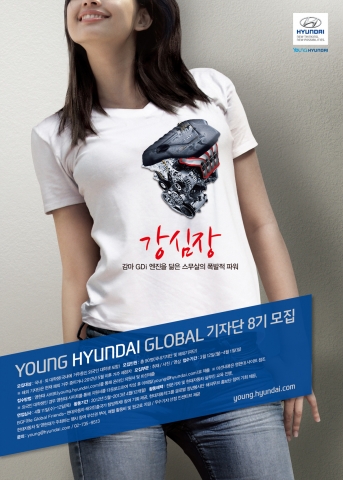 현대차 영현대 글로벌 대학생기자단 8기 모집 포스터