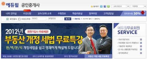 공인중개사 전문 교육 기업 에듀윌은 공인중개사 자격증 취득을 준비하는 수험생들을 대상으로 ‘부동산 개정 세법 무료특강’을 제공한다.