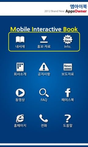 앱스오너로 제작된 앱의 홈화면