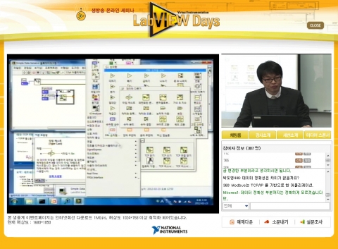 한국내쇼날인스트루먼트, 온라인 세미나로 진행된 LabVIEW Days 2012