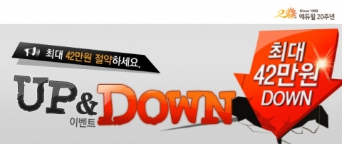 에듀윌 원격평생교육원(대표 양형남, studywill.net)은 보육교사 2급 과정을 준비하는 수강생들을 대상으로 ‘UP&DOWN 이벤트’를 진행한다.