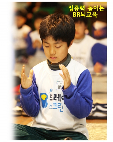 집중력을 높이는 뇌교육 명상수업 중
