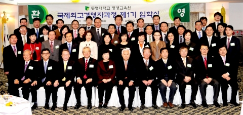 동명대학교 제1기 국제최고경영자과정 입학식 장면1