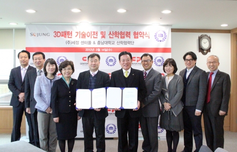 세정, 충남대와  ‘3D입체 패턴 기술 이전’ 협약식 체결 단체사진