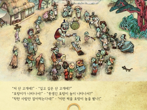 흥겨운 장터 장면, 악기를 손으로 누르면 직접 연주해 볼 수 있다. <하얀 눈썹 호랑이> 멀티미디어 앱북의 한 장면.
