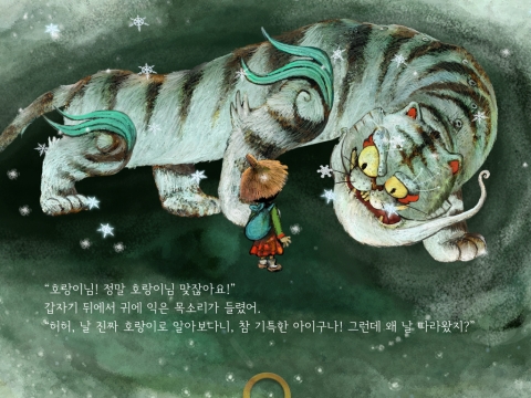 착한 사람에게는 선물을, 나쁜 사람에게는 벌을 내리는 천 년 묵은 하얀 눈썹 호랑이. <하얀 눈썹 호랑이> 멀티미디어 앱북의 한 장면.