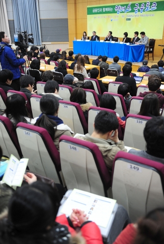 금융감독원과 건국대학교는 14일 오전 서울 광진구 능동로 건국대 법학관(종합강의동)에서 권혁세 금융감독원장과 현장 금융인들이 참석한 가운데‘금융인과 함께하는 캠퍼스 금융토크’를 개최했다.