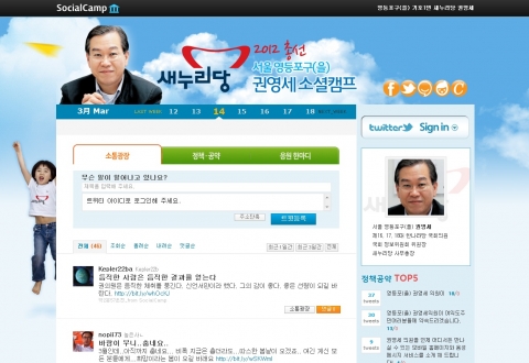 권영세의 소셜캠프 www.snsysk.com