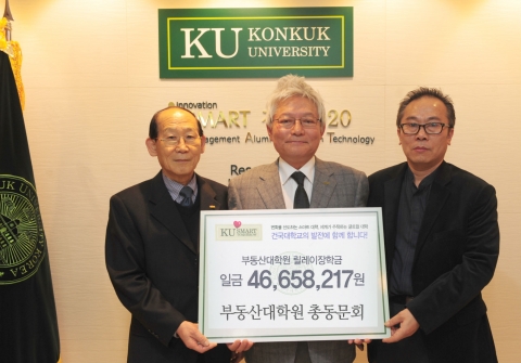 건국대 부동산대학원 총동문회는 릴레이장학금 전달식을 가졌다.
