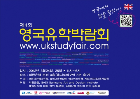프론티어영국유학원은 2012년3월 24~25일 오전 11시부터 오후 6시까지 을지로입구역 외환은행 본점에서 제 4회 영국유학 박람회를 개최한다.