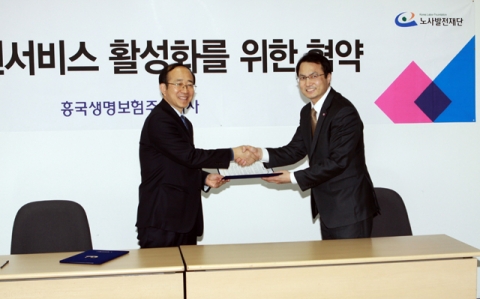 노사발전재단과 흥국생명보험과 업무협약 체결 사진
