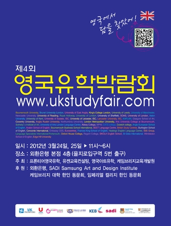 영국유학을 고려하고 있다면 오는 24일~25일 서울 외환은행 본점에서 11시부터 개최되는 ‘제 4회 영국 유학박람회’를 눈 여겨 보는 것이 좋다.