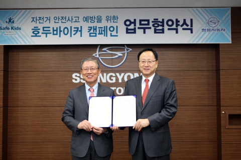 쌍용자동차(대표이사 사장 이유일;www.smotor.com)가 어린이 자전거 사고 예방을 위한 ‘호두바이커 캠페인’을 후원하는 업무협약식을 가졌다고 19일 밝혔다.