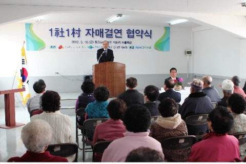 1사1촌 협약식 인사말씀