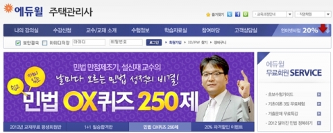 주택관리사 전문 교육기업 에듀윌(대표 양형남, eduwill.net)은 주택관리사 시험 합격을 위한 ‘민법 OX퀴즈 250제’를 무료 제공한다고 19일 밝혔다.