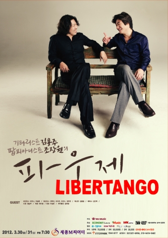 클래식 기타리스트 김용주와 팝피아니스트 조장원의 &lt;파우제&gt;.  &lt;리베르탱고&gt; 공연포스터.  30일,31일 저녁 7시30분 세종문화회관 M시어터