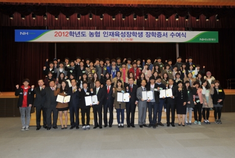 농협재단(이사장 최원병)은 19일 농협중앙회 대강당에서‘2012년 농협 인재육성장학생 장학증서 수여식’을 갖고, 농업인 및 농업인 자녀 대학생 1,305명에게 장학금을 전달했다.