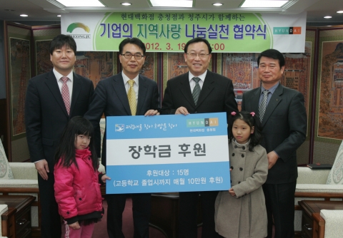 청주시-현대백화점 충청점, 지역사랑 나눔실천 협약 체결