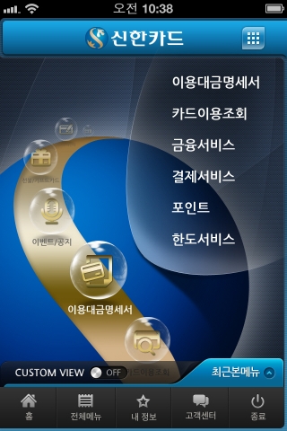 신한카드는 스마트금융 서비스 강화를 위해 스마트폰 대표 어플리케이션(이하 앱)인 ‘스마트신한’과 모바일 홈페이지(m.shinhancard.com)를 업그레이드 했다고 21일 밝혔다.