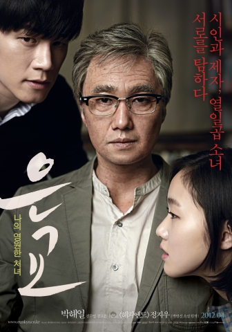 &#039;은교&#039; 포스터
