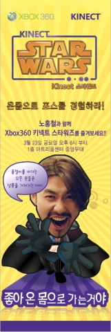 키넥트 스타워즈 스크린샷