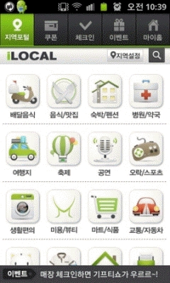 맛집, 여행정보를 제공하는 애플리케이션 아이로컬이 리뷰이벤트를 진행한다