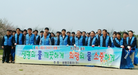 쌍용자동차(대표이사 사장 이유일;www.smotor.com)가 22일 ‘세계 물의 날’을 맞아 평택시 통복천 일대에서 ‘1사 1하천 가꾸기 운동’을 실시했다고 밝혔다.
