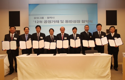 삼성은 22일 서울 삼성전자 서초사옥 6층 대회의실에서 11개 계열사와 1·2차 협력사 대표, 정부 관계자 등 50여명이 참석한 가운데 '삼성그룹•협력사, 2012년 공정거래 및 동반성장 협약식'을 개최했다. 참석자들이 '2012년 공정거래 및 동반성장 협약' 서명 후 동반성장을 다짐하고 있다.(좌측부터 상신EDP 김일부 대표, 삼성SDI 지명찬 부사장, 상아프론테크 이상원 대표, 대덕전자 김영재 대표, 삼성전자 최병석 부사장, LM디지털 유제욱 대표, ICD 이승호 대표, 삼성 SMD 송백규 부사장, 대원에프엔씨 정대근 대표)