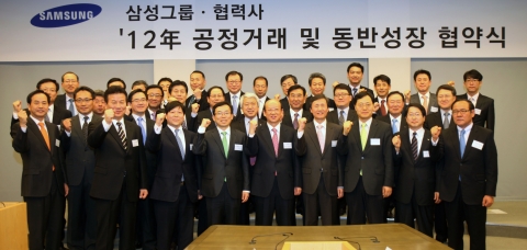 삼성은 22일 서울 삼성전자 서초사옥 6층 대회의실에서 11개 계열사와 1·2차 협력사 대표, 정부 관계자 등 50여명이 참석한 가운데 '삼성그룹•협력사, 2012년 공정거래 및 동반성장 협약식'을 개최했다.참석자들이 '2012년 공정거래 및 동반성장 협약' 서명 후 동반성장을 다짐하고 있다.(앞줄 우측 2번째부터 대덕전자 김영재 대표, 동반성장위원회 정영태 사무총장, 공정거래위원회 한철수 사무처장, 삼성전자 최병석 부사장, 전경련 이승철 전무 外 행사 참석자들)