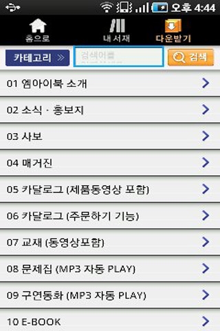 앱 속에서 제품별로 카테고리를 나눌 수 있다