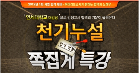 2012년 3월 31일 쪽집게 특강 진행