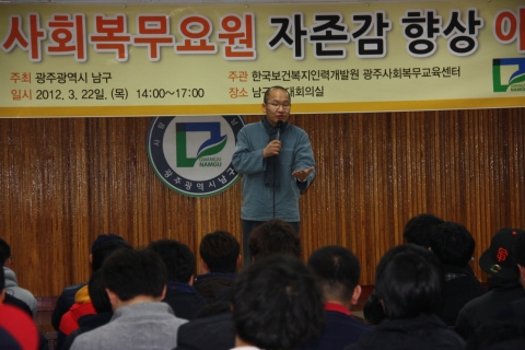 강위원 광산구노인복지관장 특강