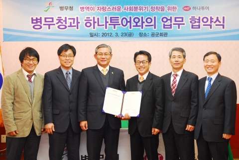 하나투어는 희망여행 프로젝트의 참여대상 확대 및 홍보의 활성화를 위해 병무청과 업무협약을 체결하였다.