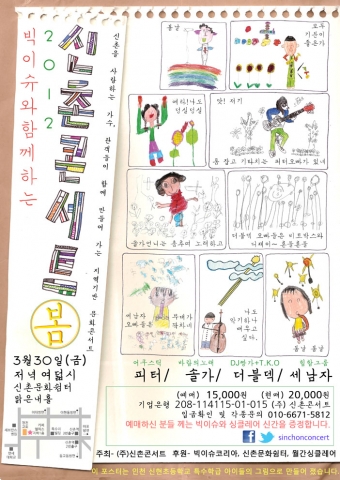 신촌콘서트 13회 &#039;당신의 봄날, 함께 덩실덩실&#039;