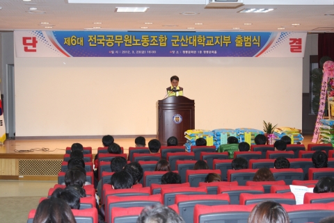 제 7대 군산대학교 공무원 직장협의회 출범식 개최